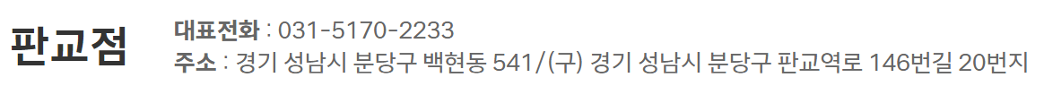  현대백화점 판교 휴무일 영업시간 (간단)