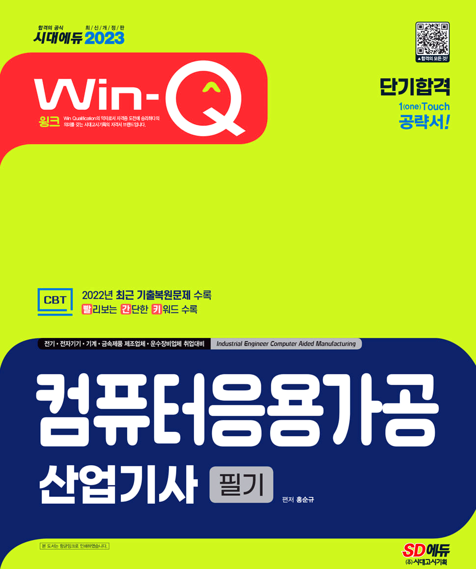  [기계 자격증] 컴퓨터 응용가공 산업기사에서 자주 나오는 핵심 개념, 단기합격 꿀팁
