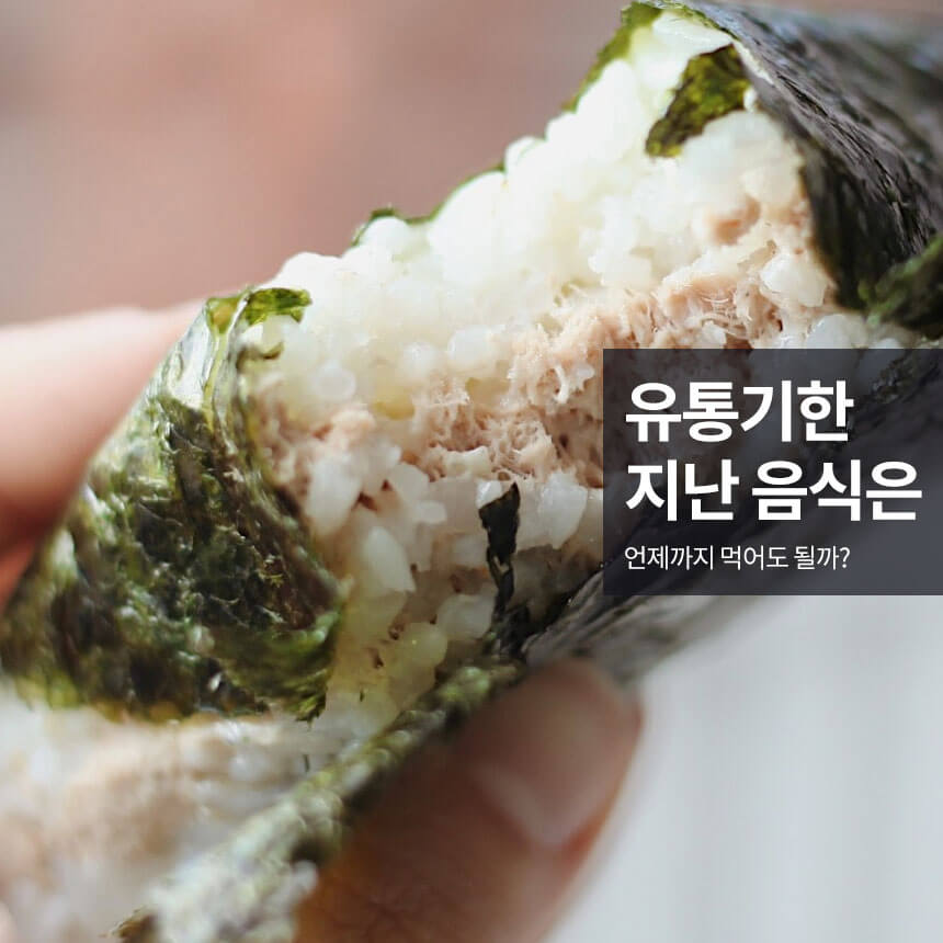 “유통기한-지난-빵-맥주-과자-라면-맥주”