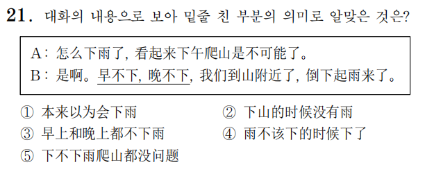 제 2외국어 중국어 30번 문제 중국인도 틀리는 2022학년도 수능 1