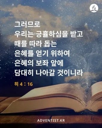 히브리서 4장 성경 말씀 해석_3