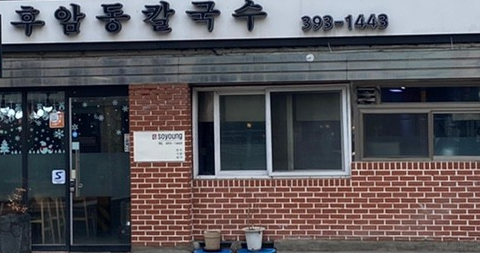 후암동칼국수 이미지