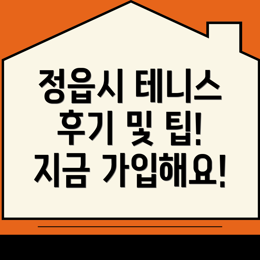 정읍시 테니스 동호회