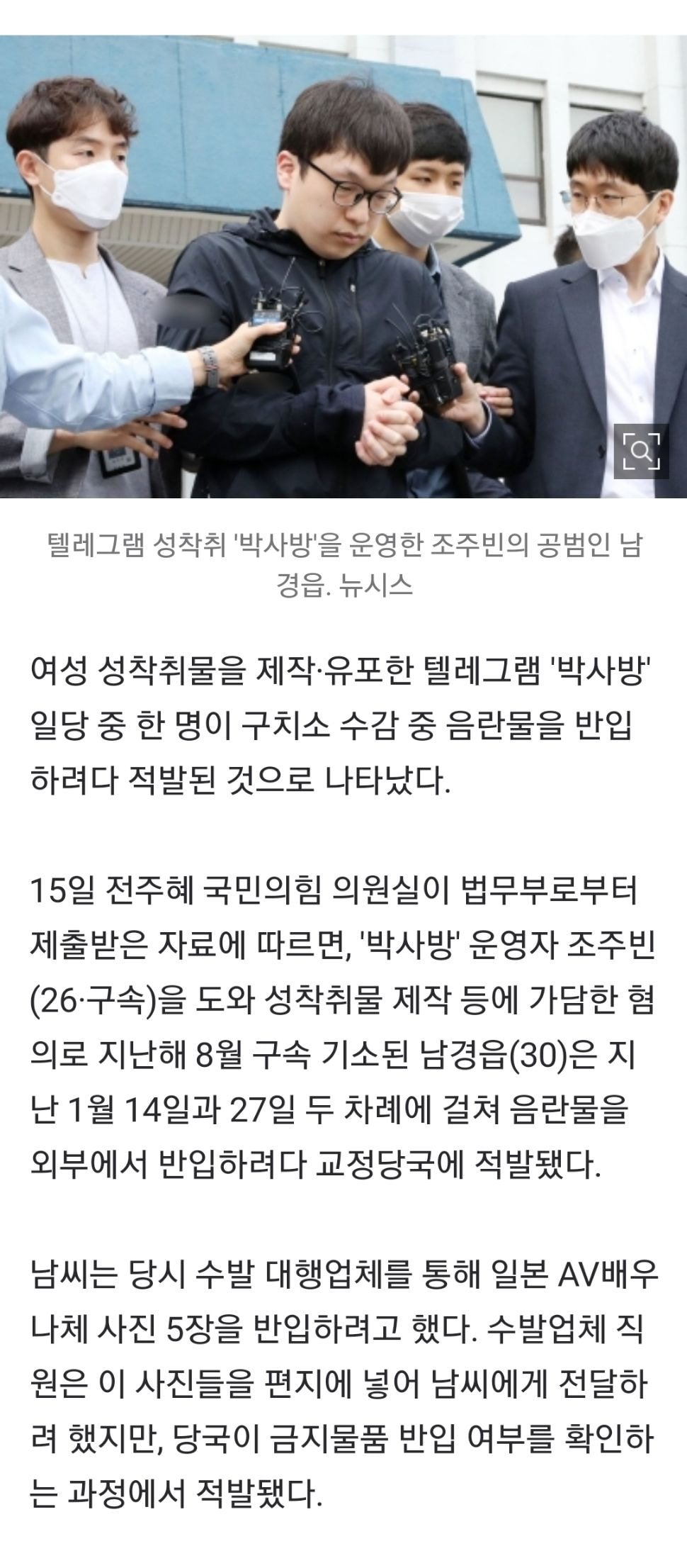  정신 못차린 조주빈 공범, 감방에 女나체사진 들이다 걸렸다