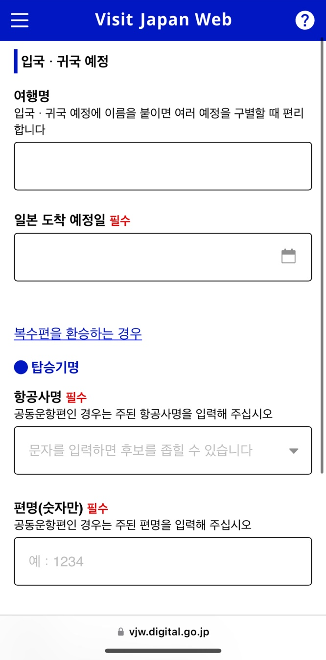 비짓재팬 웹&amp;#44; 비짓재팬 등록방법 - 어플 설명 5