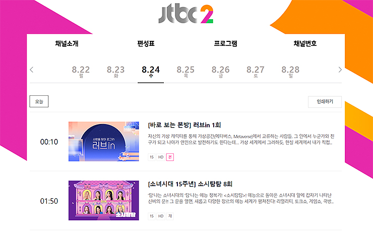 JTBC2-편성표-페이지-접속-화면