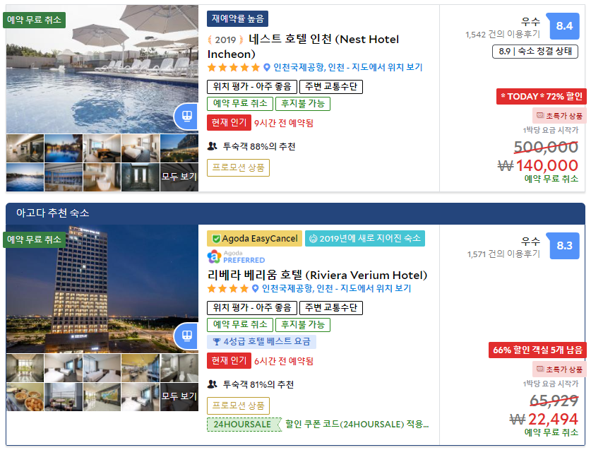  10월 할인코드 AGODA 아고다 와 무료예약취소