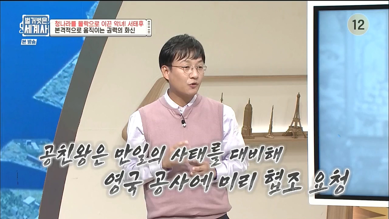 벌거벗은 세계사.E67.221005p-NICE.mp4_20221029_194417.837.jpg