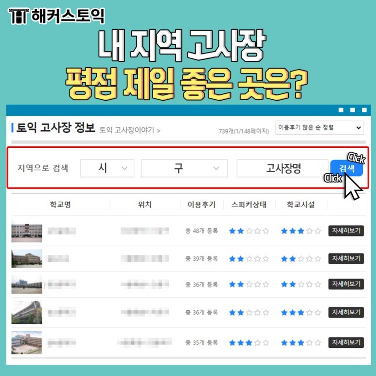  토익고사장 스피커 상태 좋은지 확인하는법
