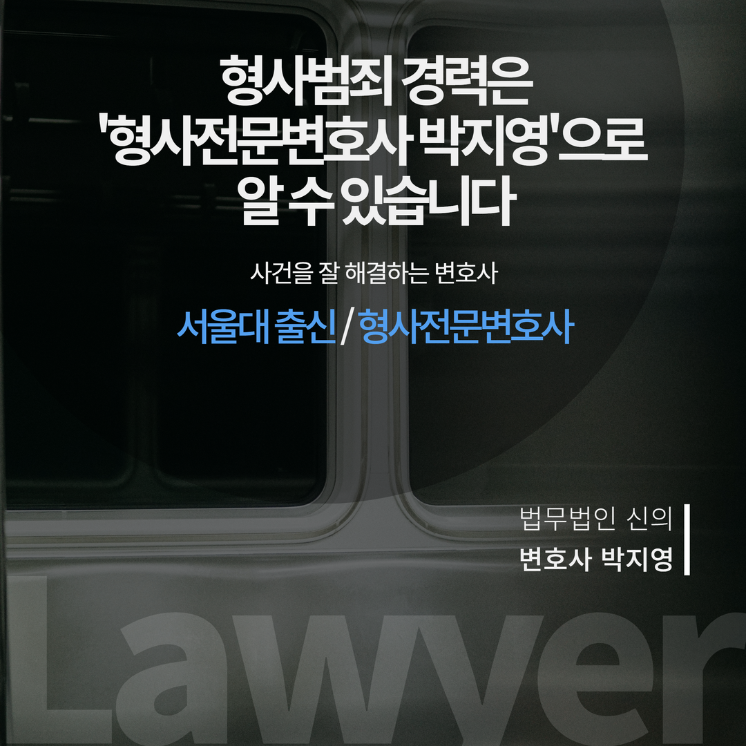 박지영 변호사