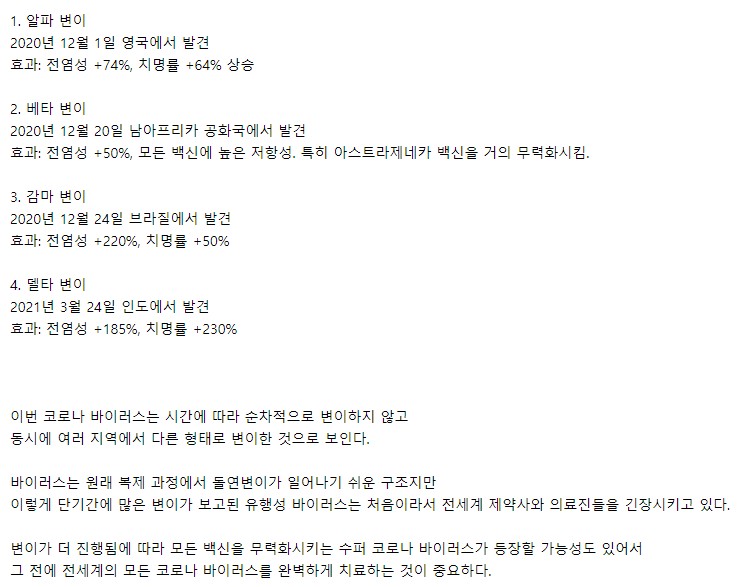  변이 바이러스 정리