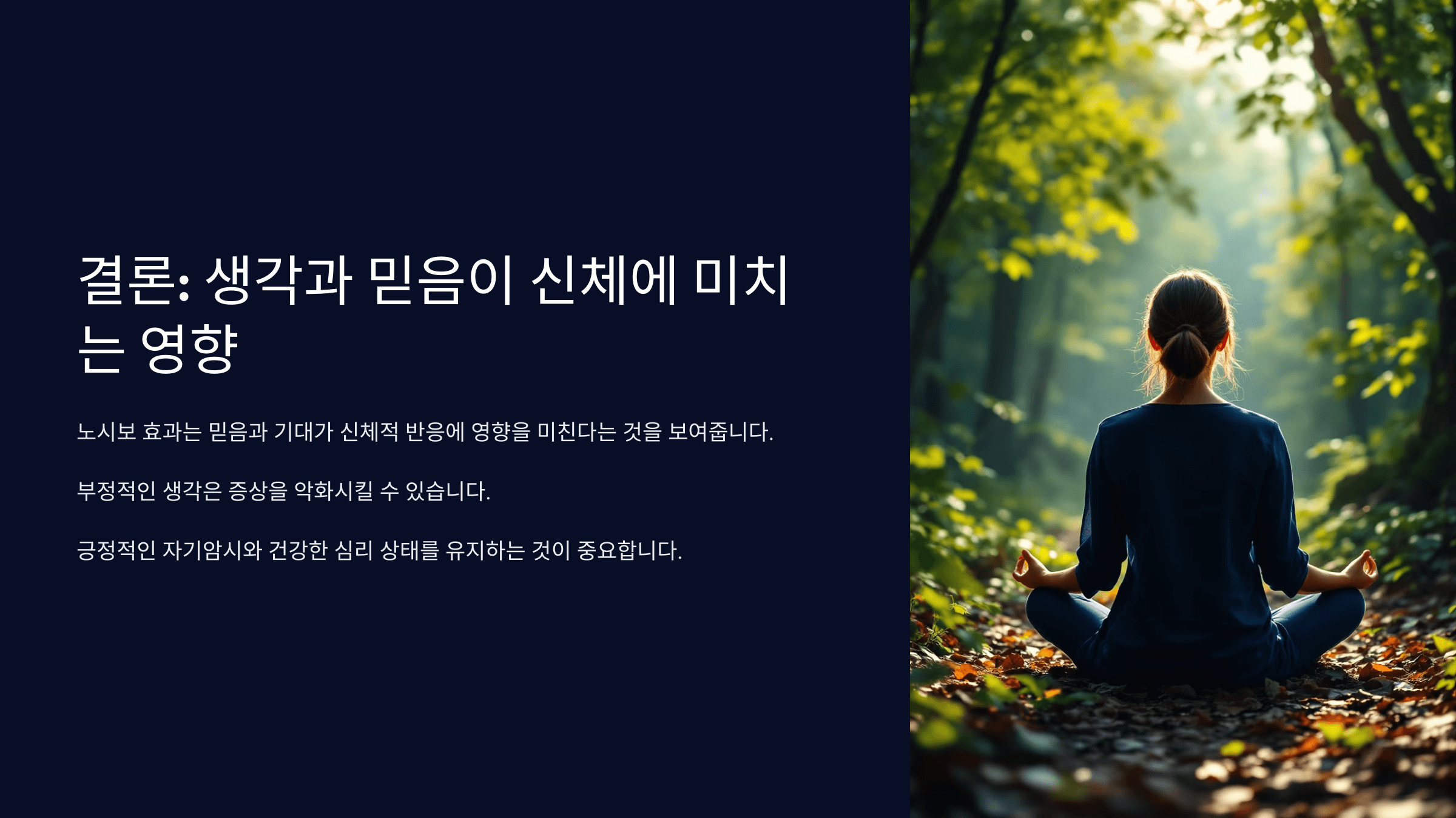 노시보 효과와 관련된 사진입니다.