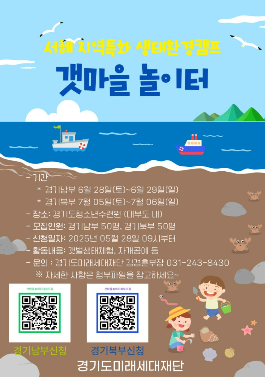 서해 지역특화 생태환경캠프 – 갯마을 놀이터