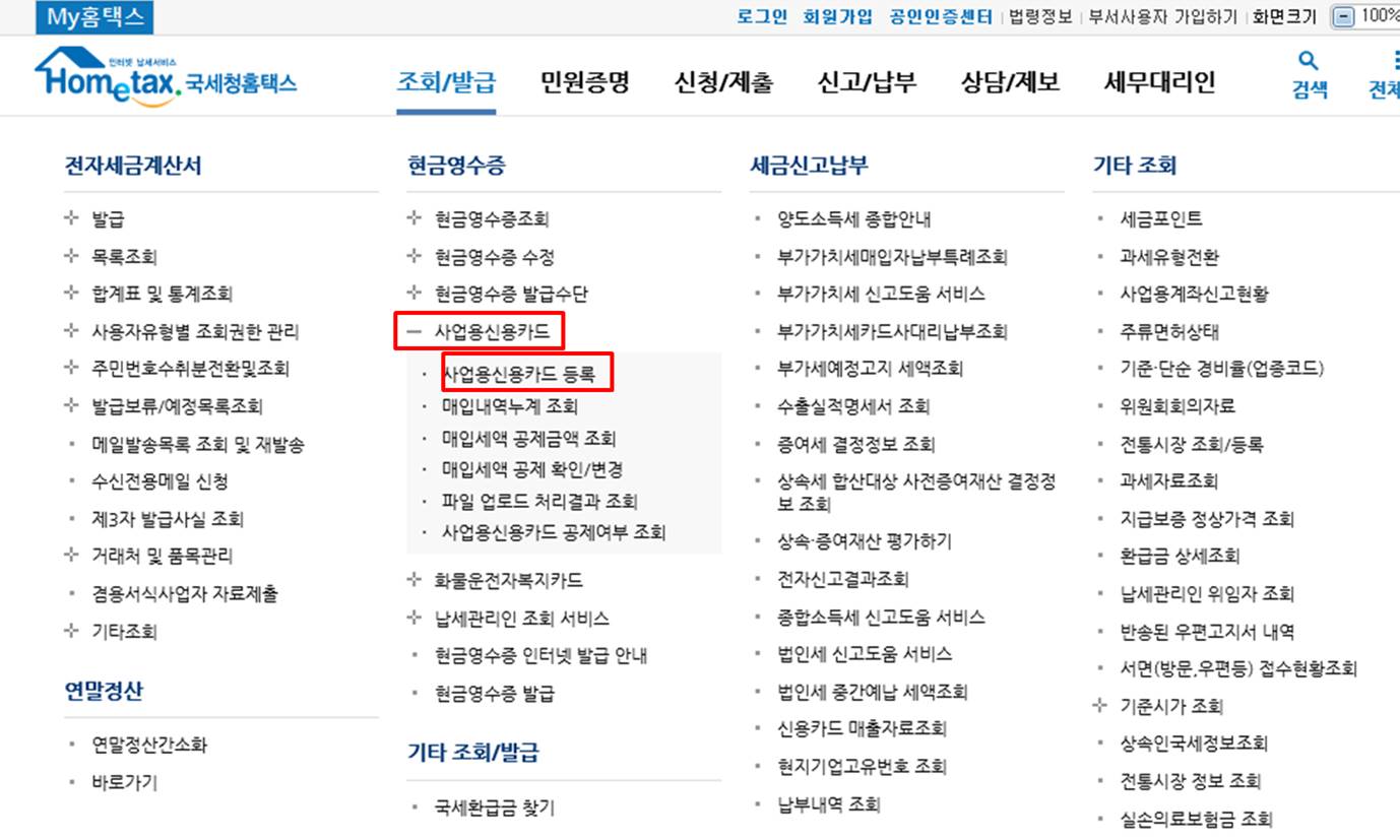  식당 창업_사업자 카드 등록 및 현금영수증 전용 카드 신청