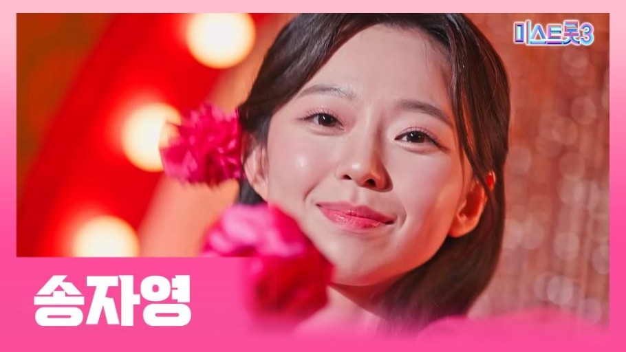 미스트롯 이미지