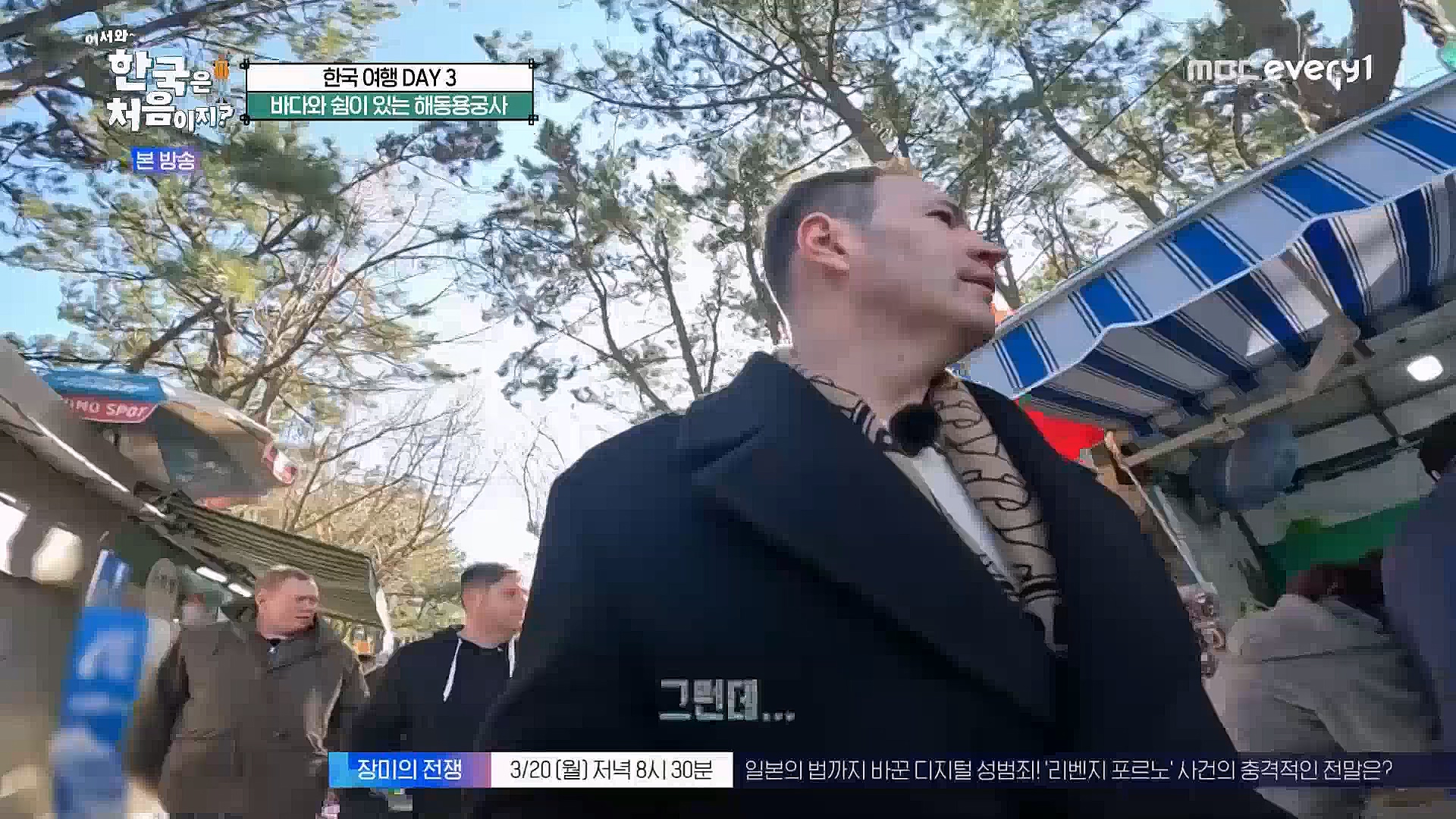 어서와~ 한국은 처음이지(287회) 영국 3 MBC에브리원_20230316.mp4_20230317_210056.633.jpg