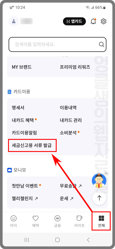  삼성카드 세금 신고용 카드이용내역 엑셀 파일 받기
