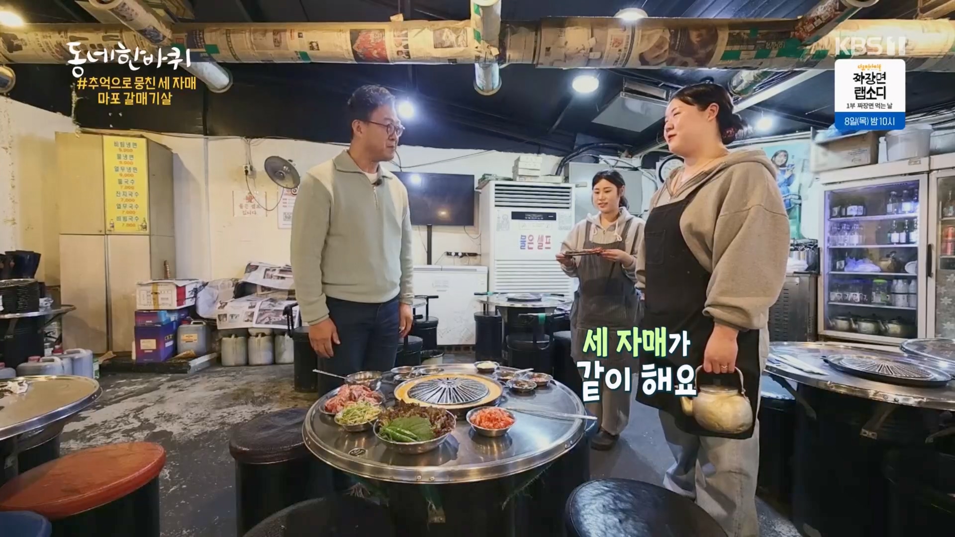 동네 한 바퀴.E256.240203p.H264-F1RST.mp4_20240204_172828.826.jpg