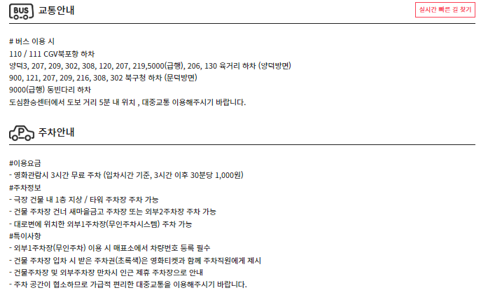 북포항CGV 무료주차