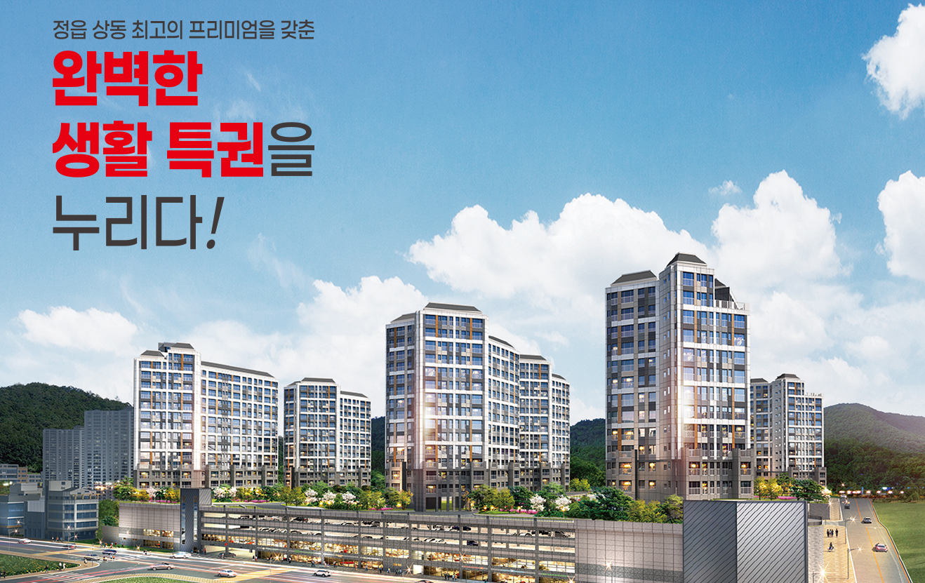  정읍 상동 영무예다음 모델하우스 분양가 정보