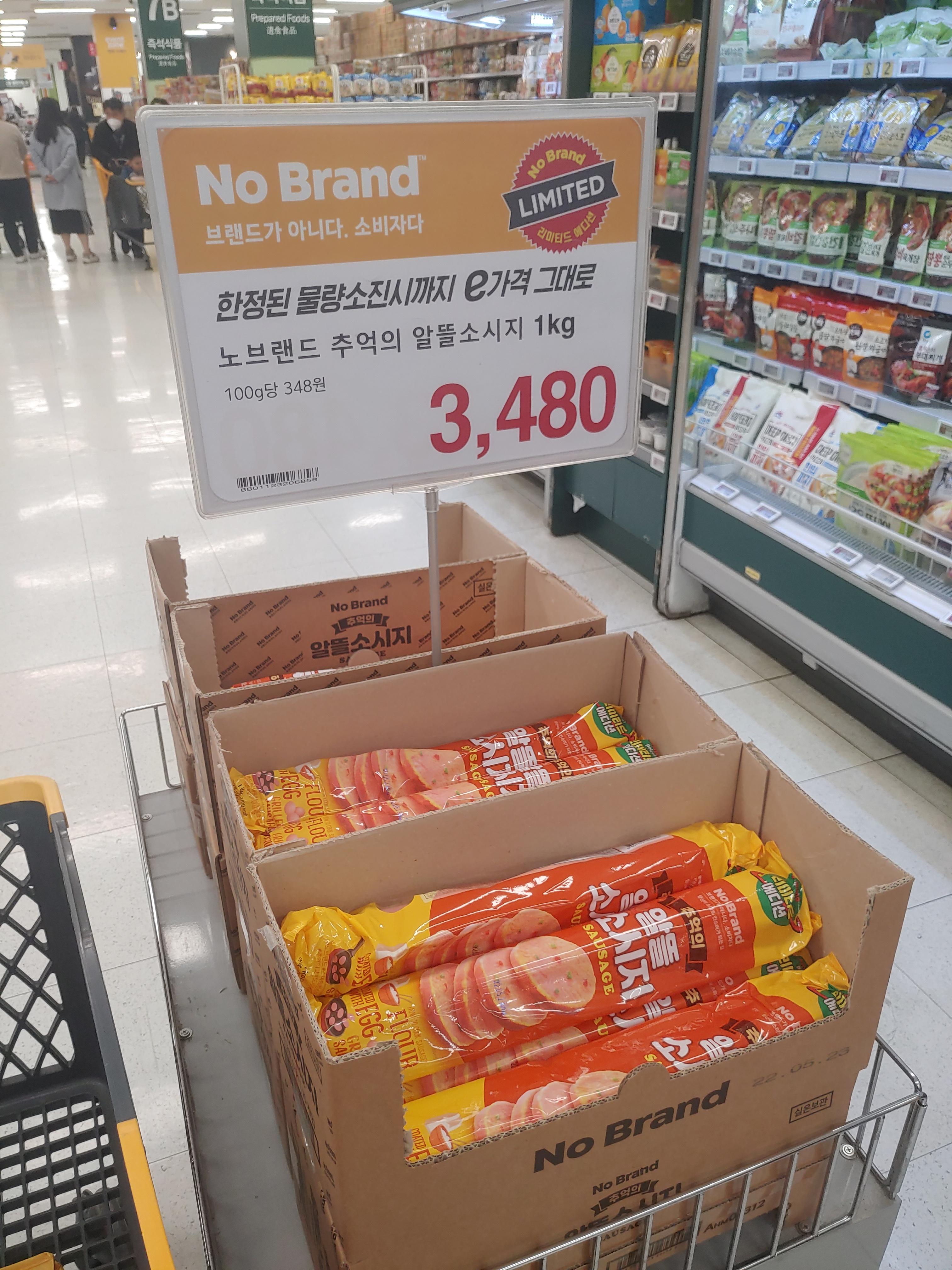  노브랜드 추억의 알뜰소시지 1kg 리뷰
