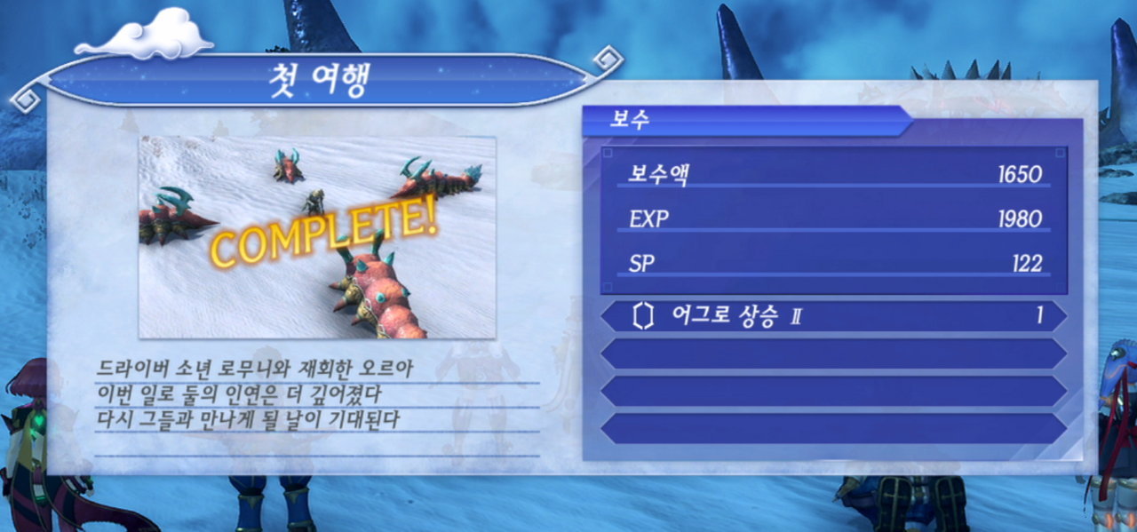  제노블레이드 크로니클스 2 : 첫 여행 진행 방법 (리베라리타스 군도)