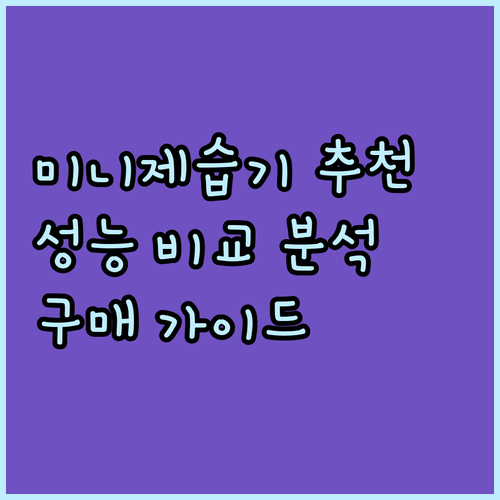 작지만 강력한 미니 제습기.. 성능 