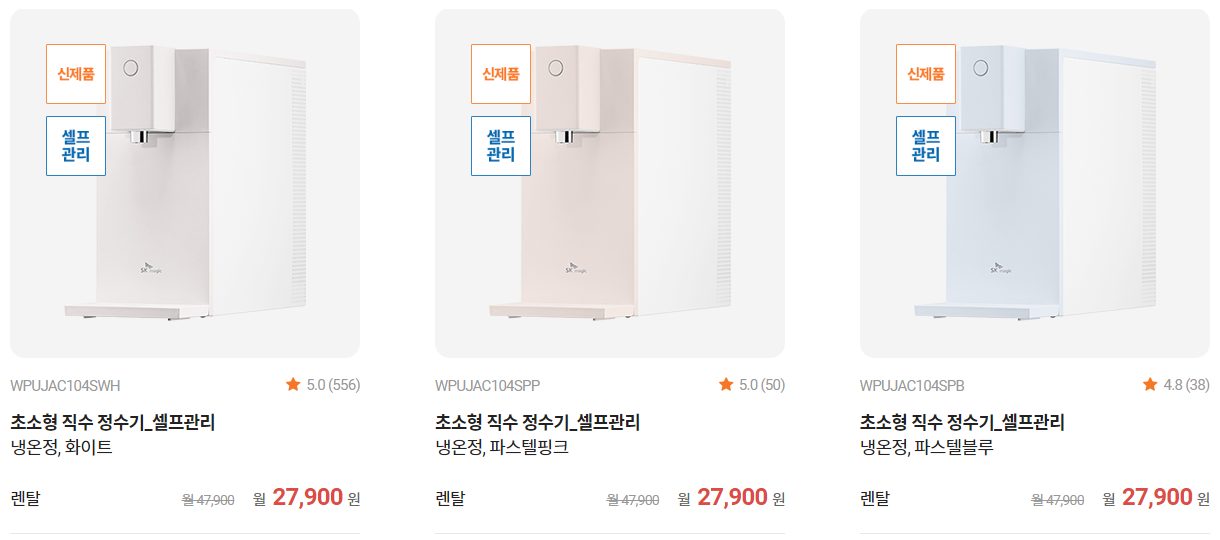 SK매직 렌탈 페이백이벤트
