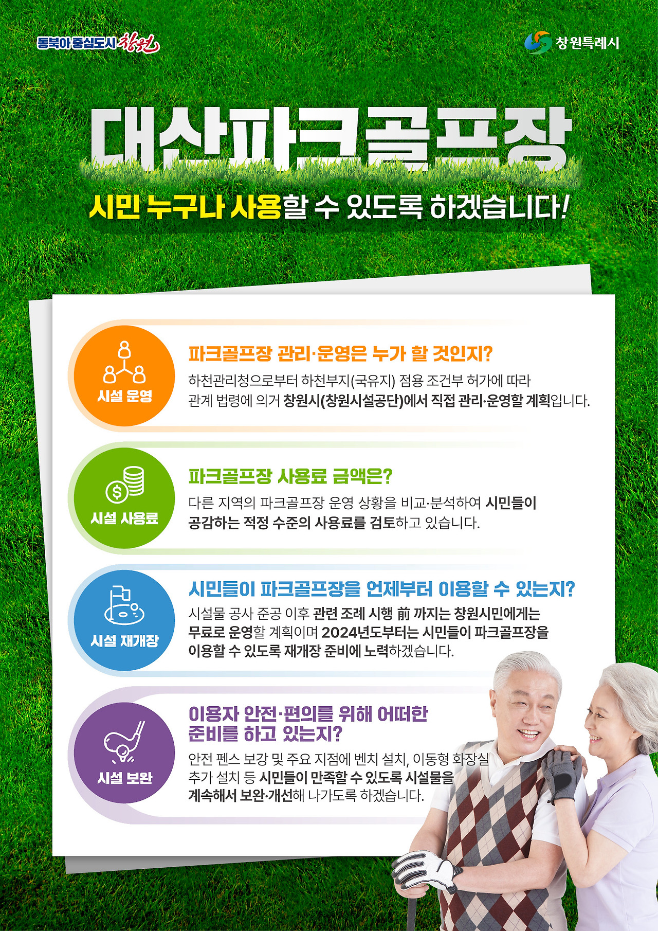 대산면파크골프장 (대산드림파크골프장) 경남 창원시 의창구 대산면 북부리 196-2