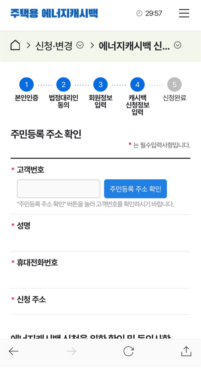 주택용에너지캐시백 등록번호확인