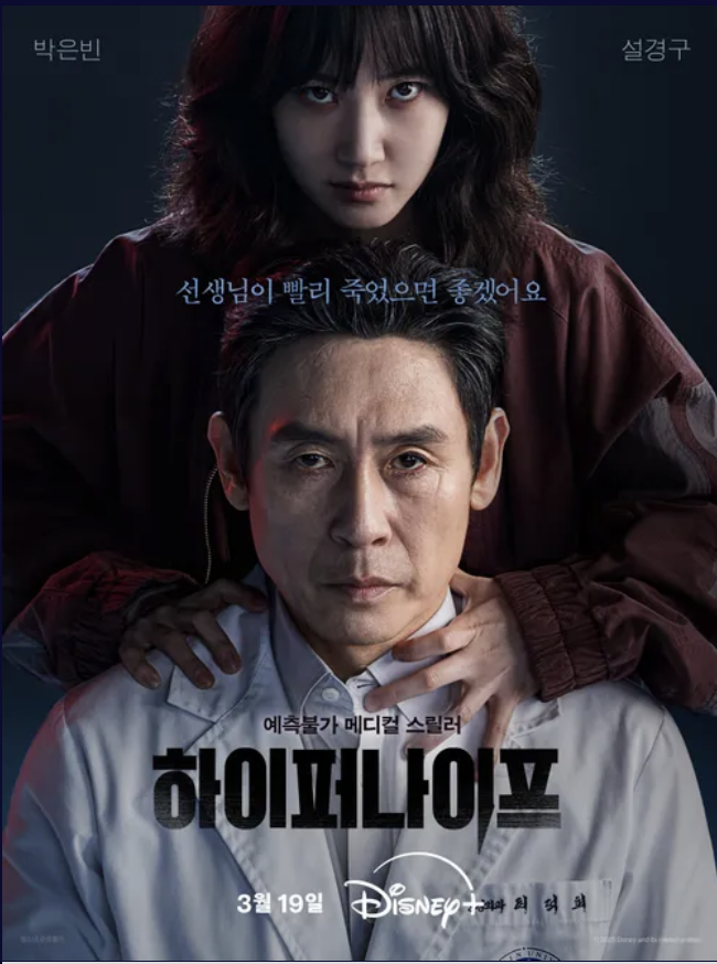 하이퍼나이프 출연진