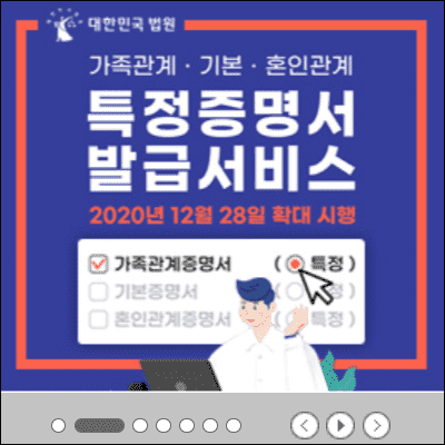 가족관계증명서