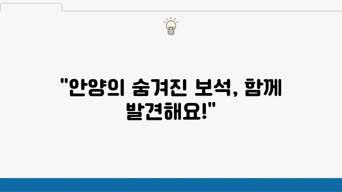 안양 가볼만한 곳 베스트10 (안양 여행)