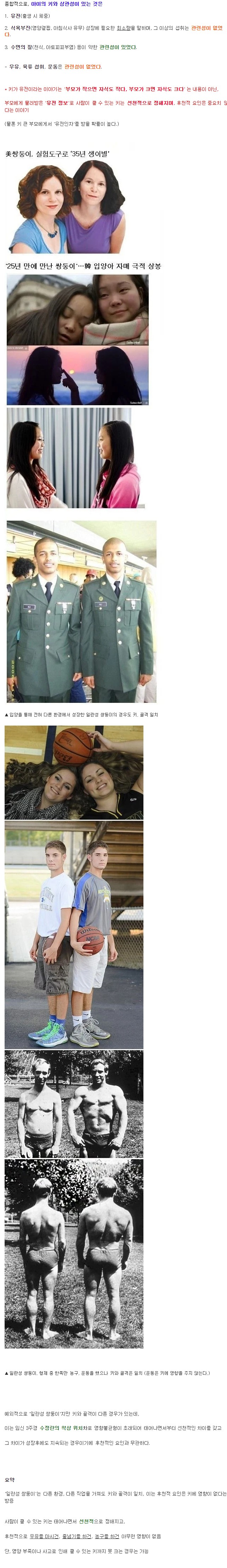  키는 날 때 부터 정해져 있다