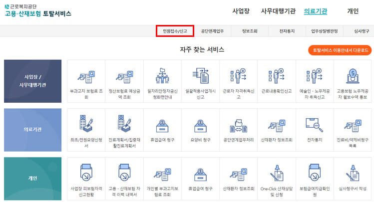 고용산재보험 토탈서비스 누리집 화면