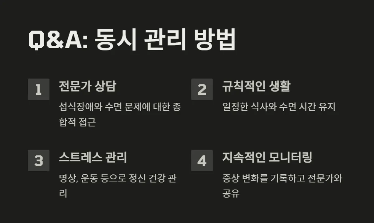 섭식장애_수면장애_건강