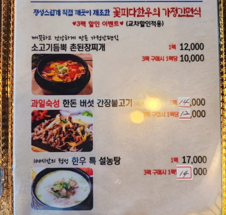 [광명] 쯔양 소고기 단골집, 소하 13
