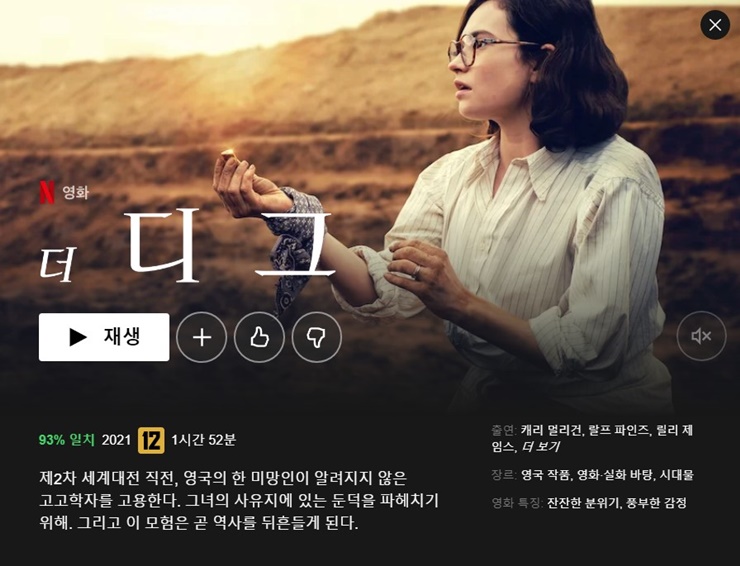  영상미가 아름다운 넷플릭스 영화 추천 - 더 디그 The Dig