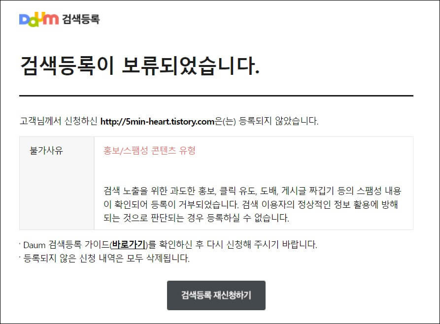 검색등록-보류메일