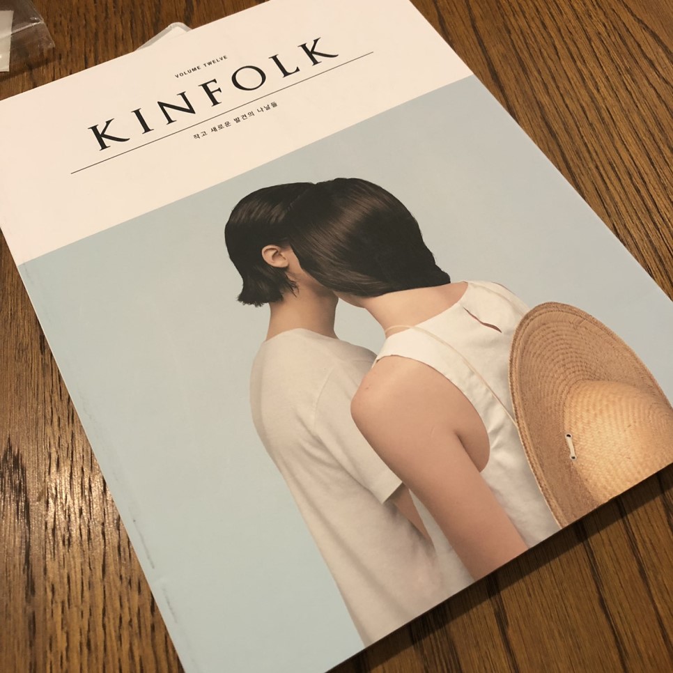  킨포크 잡지 이런 갬성?!