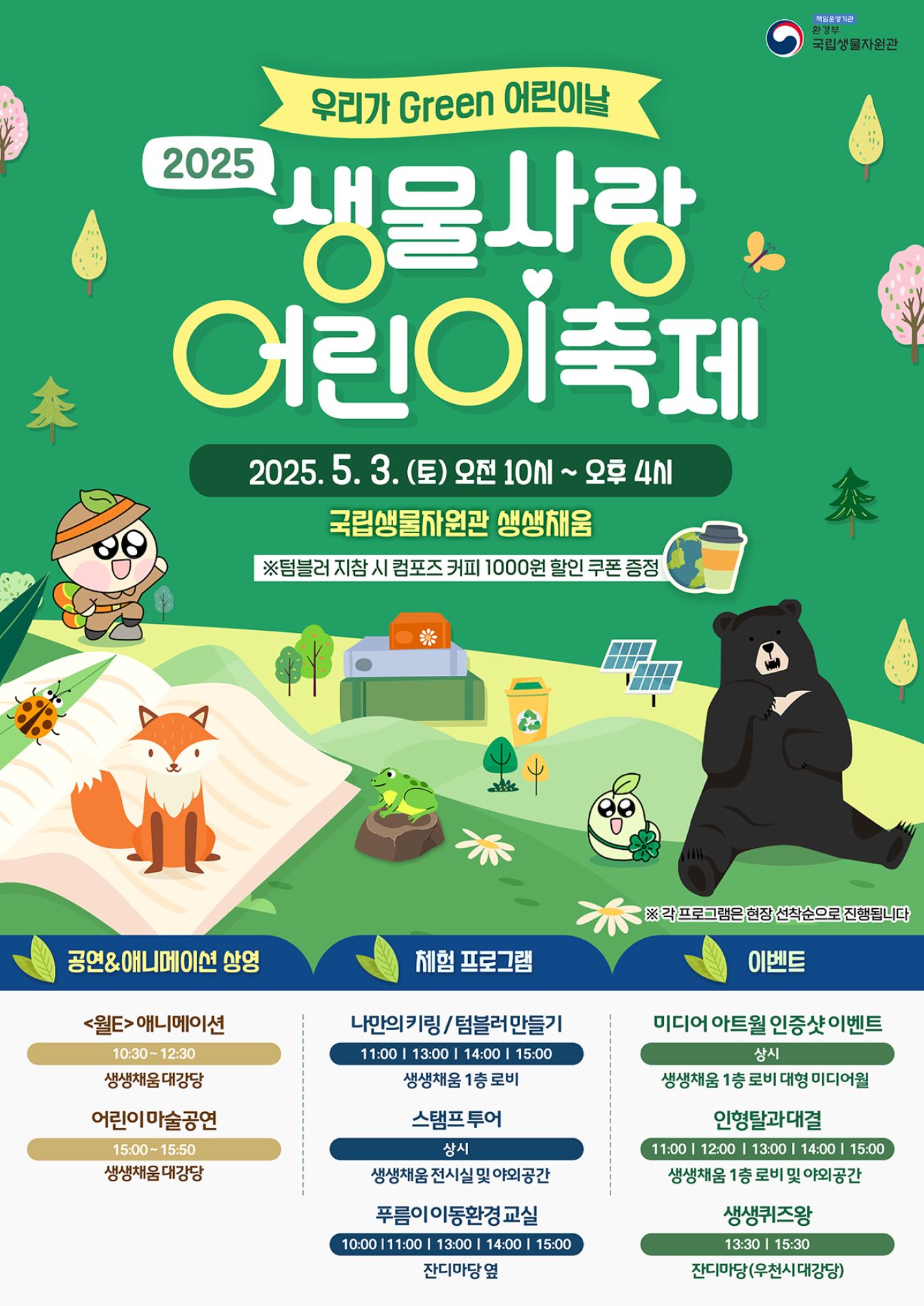어린이날
