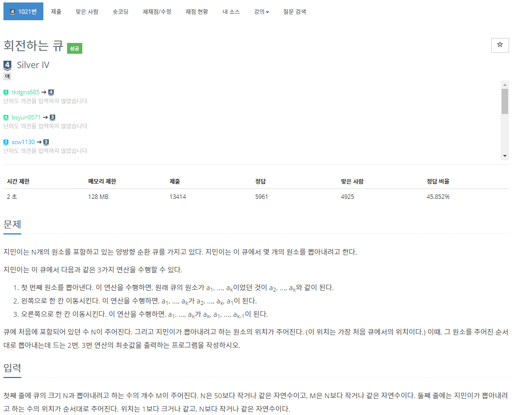  [백준]  1021번: 회전하는 큐