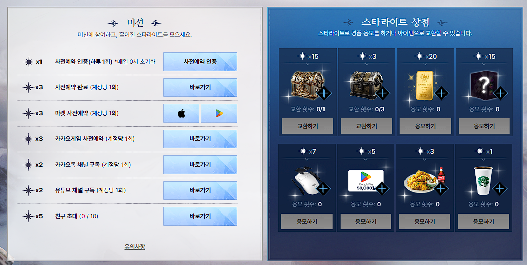 미션 이벤트