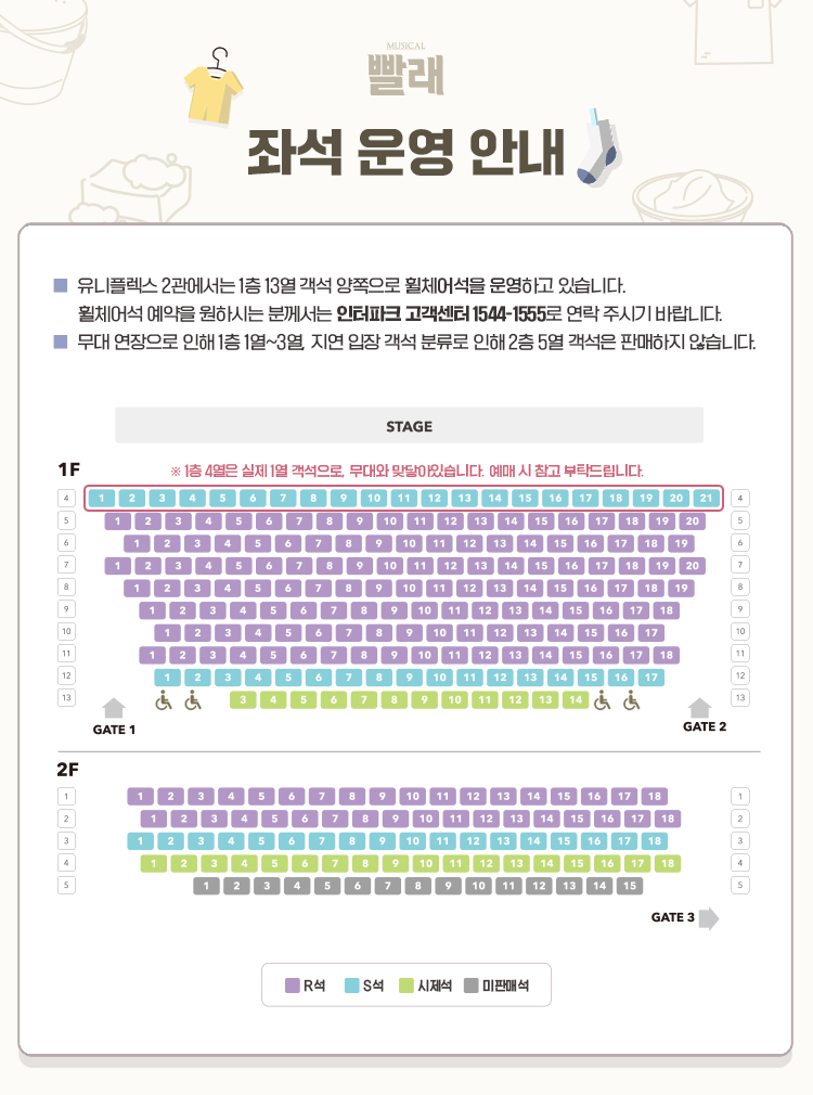 뮤지컬 &lt;빨래&gt; 좌석배치도