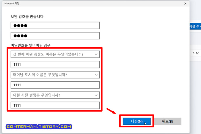 윈도우 로컬 계정 추가 질문 항목