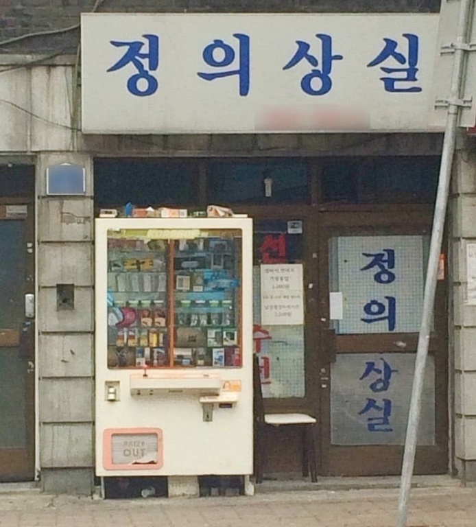 신원세탁소 이미지