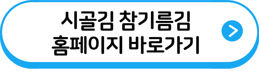 시골김바로가기