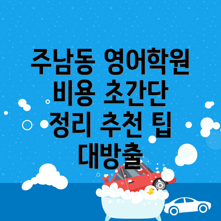 양산시 영어학원
