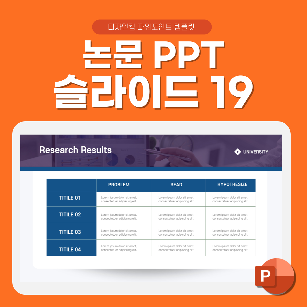 논문 발표 피피티 템플릿 페이지 19