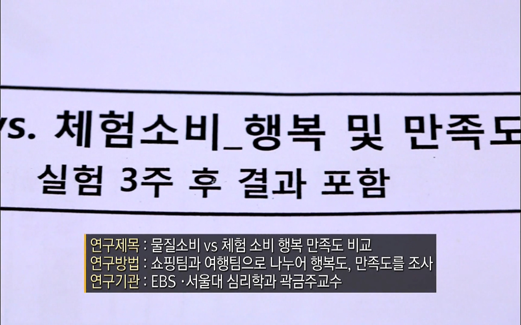 다큐 프라임 - TV - 교육의 중심 EBS자본주의 2부. 소비는 감정이다.mp4_20220512_200128.987.jpg